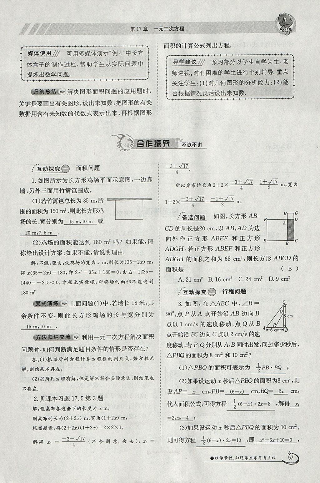 2018年金太陽導(dǎo)學(xué)案八年級數(shù)學(xué)下冊滬科版 參考答案第57頁