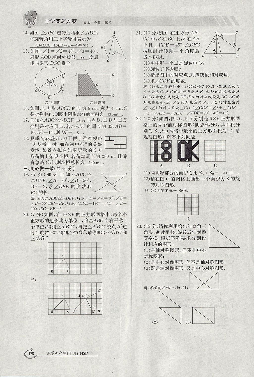 2018年金太陽導(dǎo)學(xué)案七年級數(shù)學(xué)下冊華師大版 參考答案第10頁