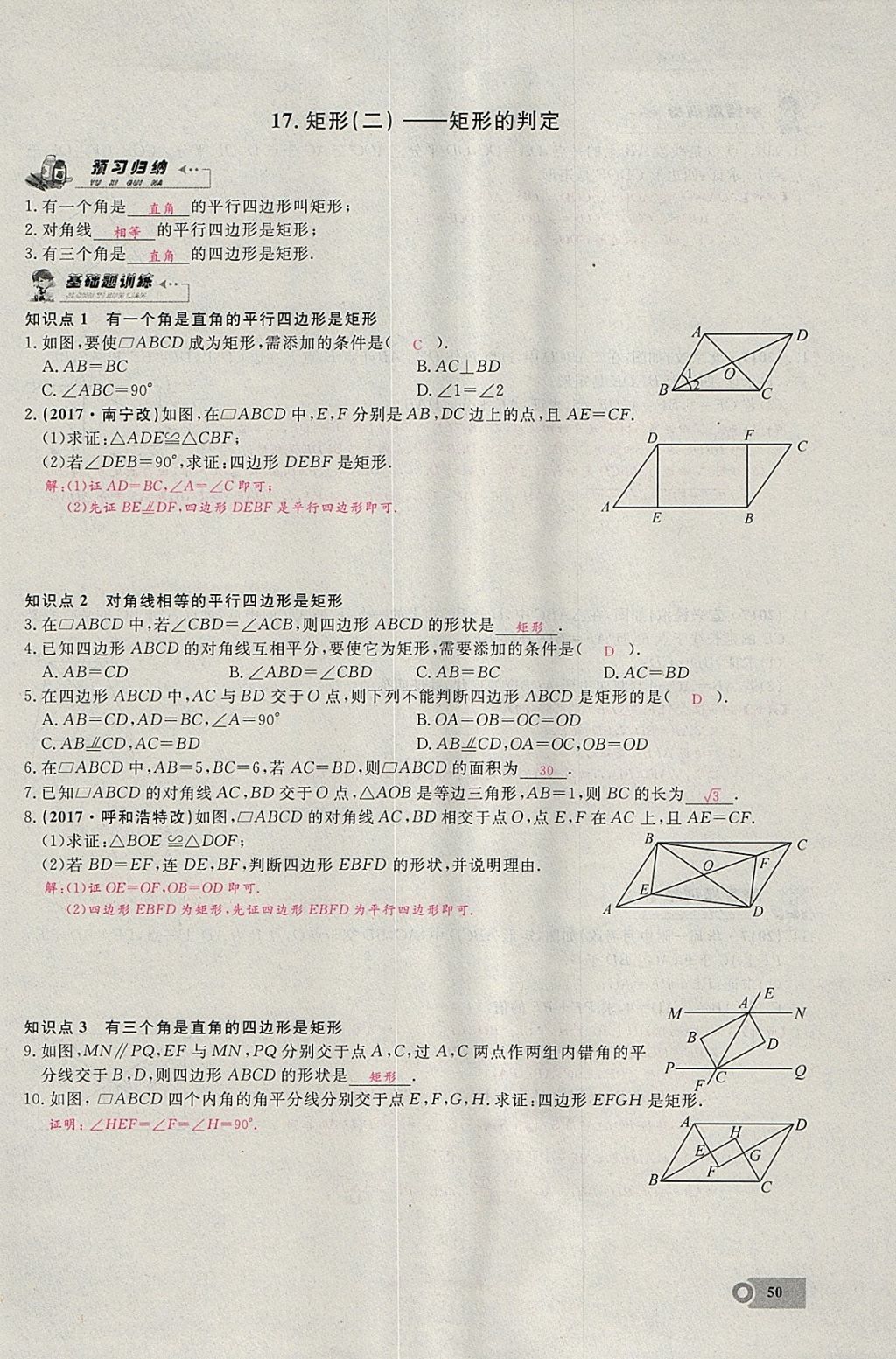 2018年思維新觀察八年級數(shù)學(xué)下冊 參考答案第98頁