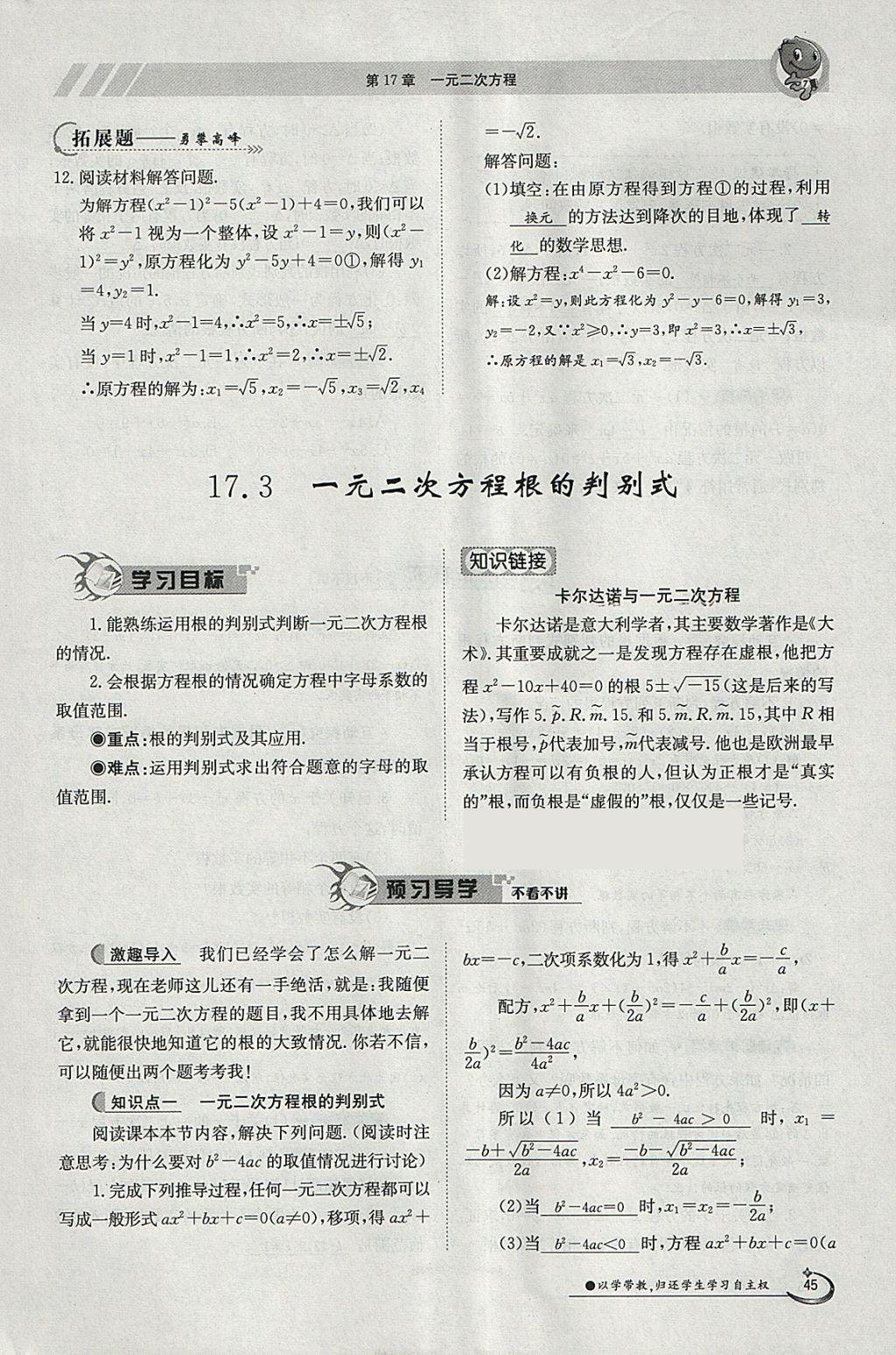 2018年金太陽導學案八年級數學下冊滬科版 參考答案第45頁