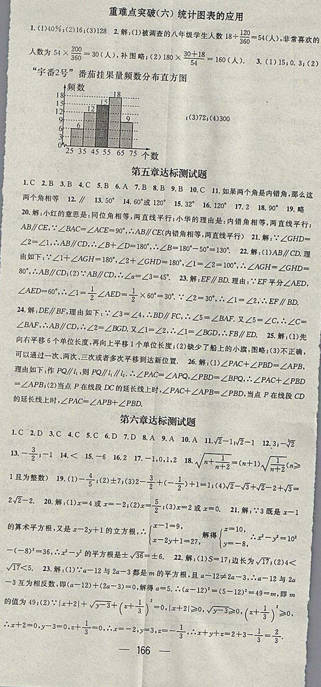 2018年名师测控七年级数学下册人教版 参考答案第20页