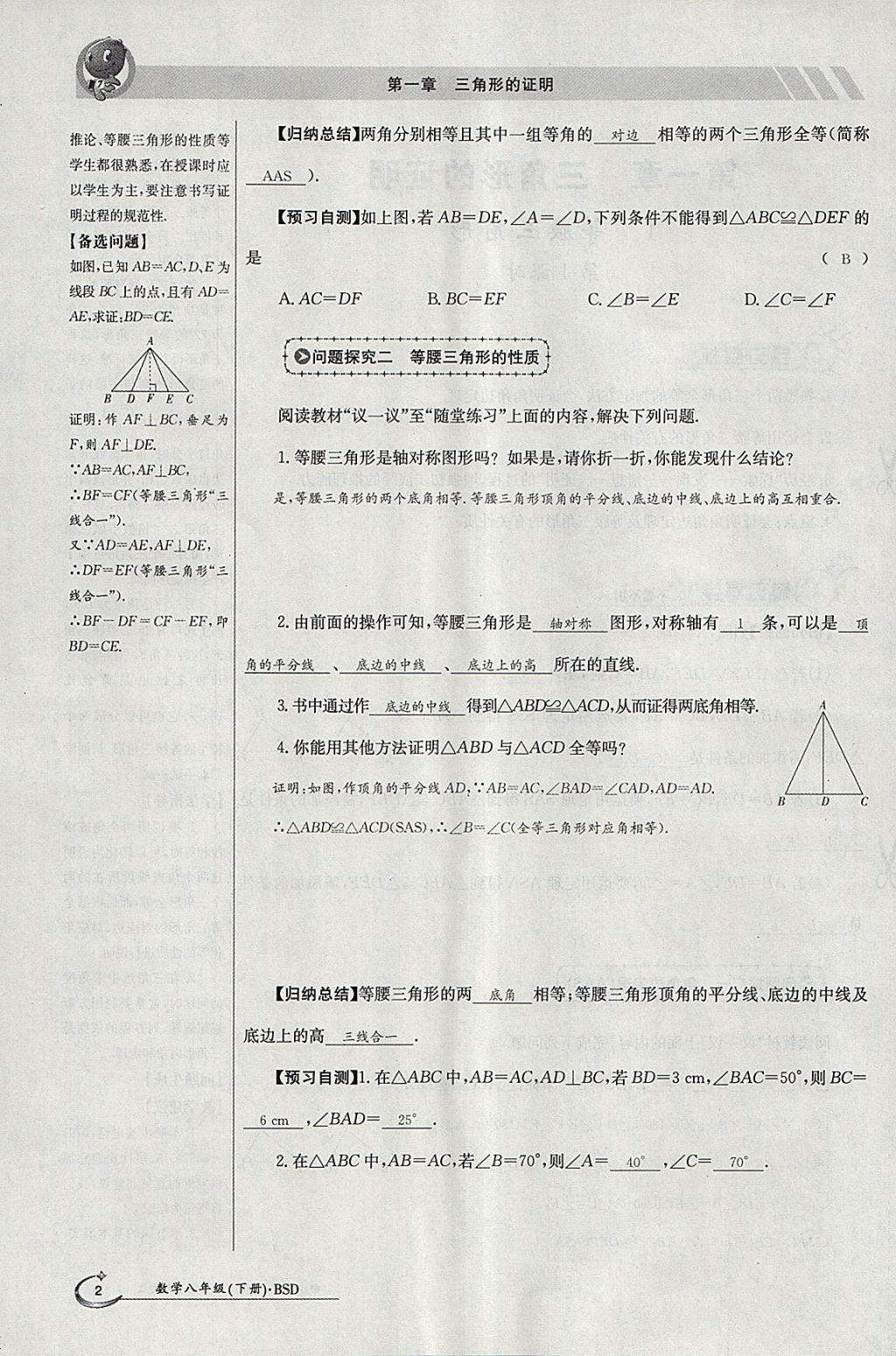 2018年金太陽導學案八年級數(shù)學下冊北師大版 參考答案第56頁