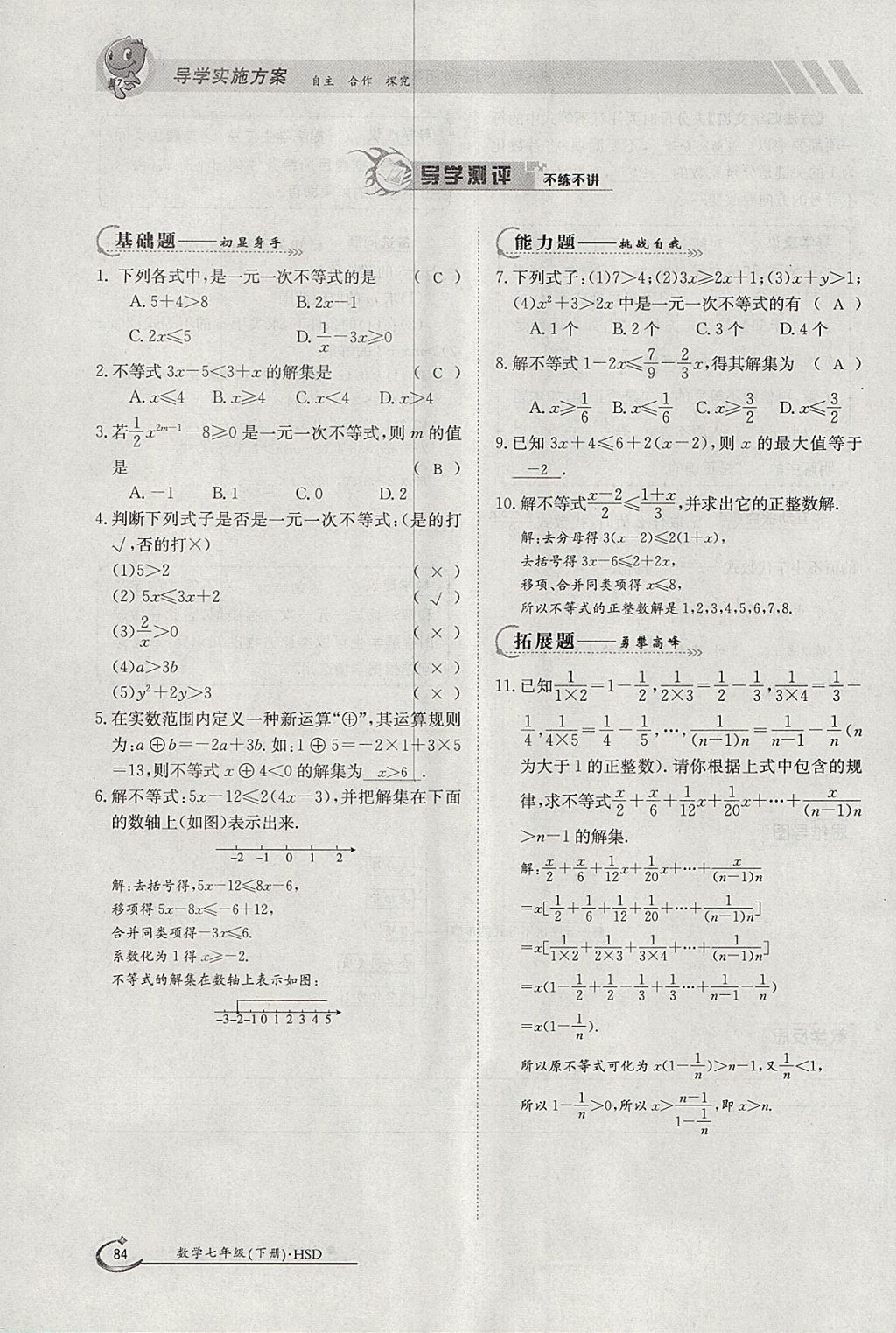 2018年金太阳导学案七年级数学下册华师大版 参考答案第94页