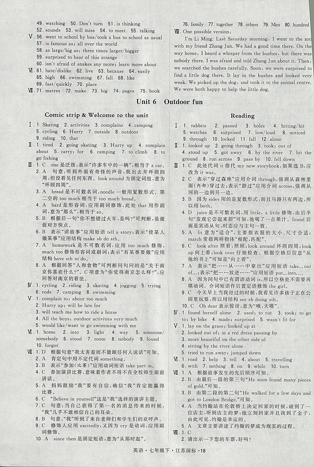 2018年經(jīng)綸學(xué)典學(xué)霸七年級英語下冊江蘇版 參考答案第18頁