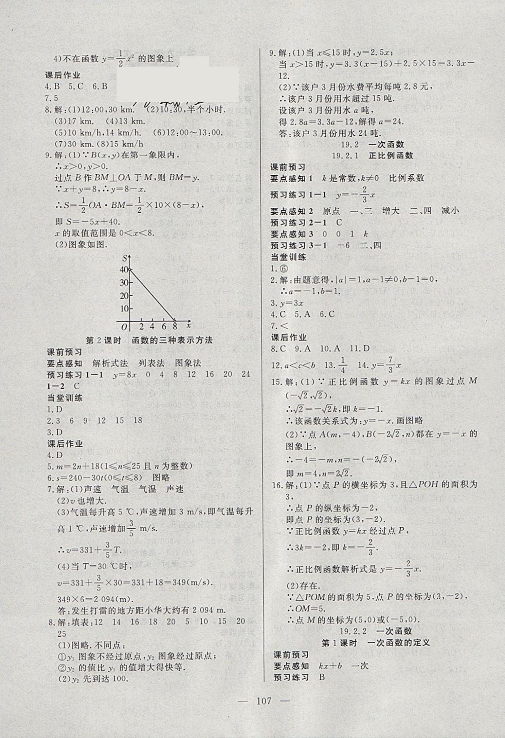 2018年自主训练八年级数学下册人教版 参考答案第11页