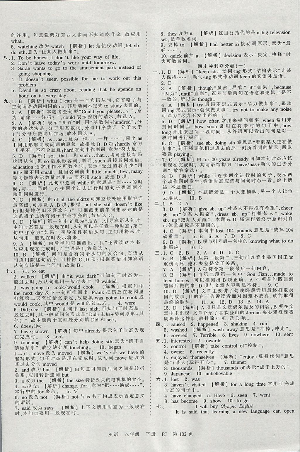 2018年王朝霞考点梳理时习卷八年级英语下册人教版 参考答案第14页