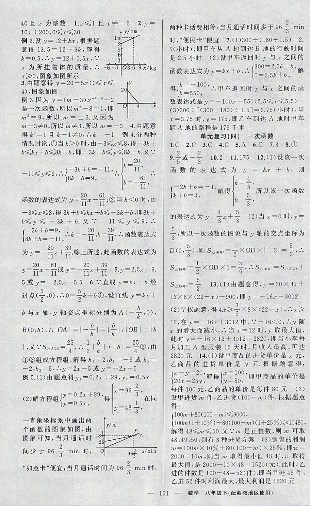 2018年原創(chuàng)新課堂八年級數(shù)學下冊湘教版 參考答案第15頁