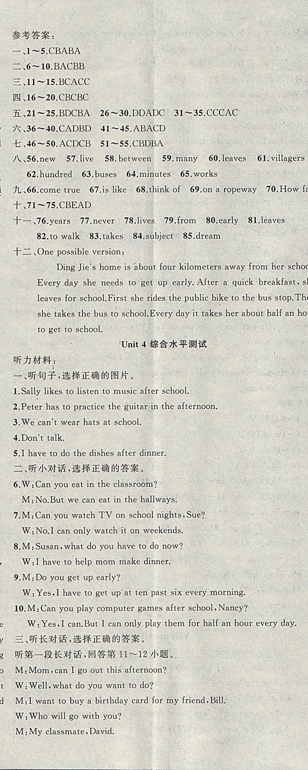 2018年黃岡100分闖關(guān)七年級(jí)英語下冊(cè)人教版 參考答案第23頁(yè)