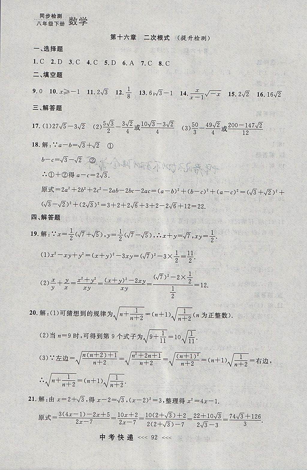 2018年中考快递同步检测八年级数学下册人教版大连专用 参考答案第36页