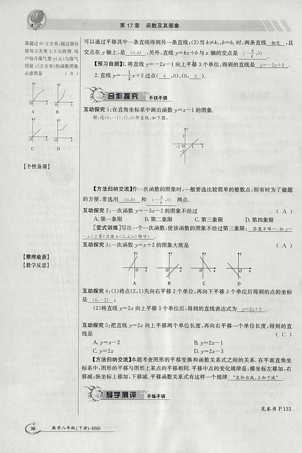 2018年金太陽導學案八年級數(shù)學下冊華師大版 參考答案第92頁