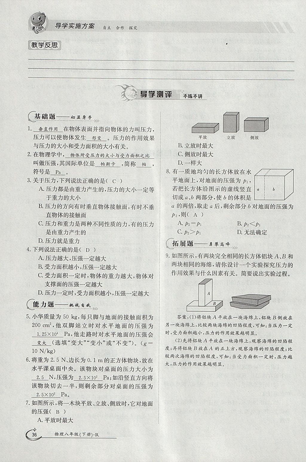 2018年金太陽導(dǎo)學(xué)案八年級物理下冊人教版 參考答案第18頁