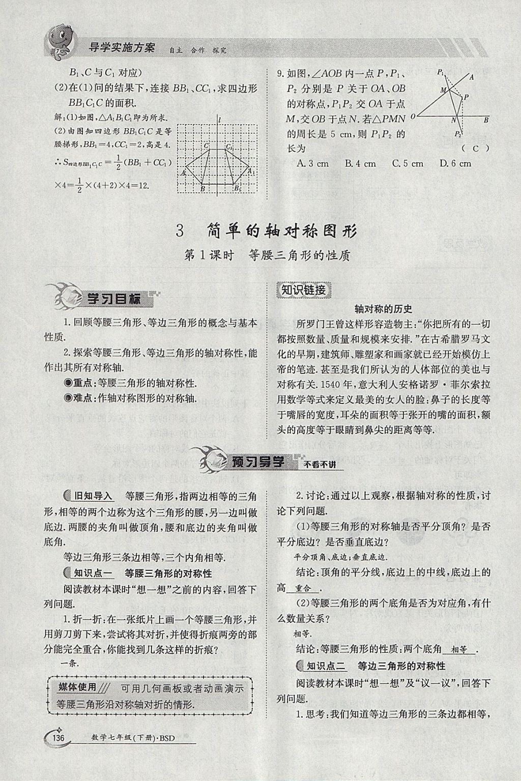 2018年金太阳导学案七年级数学下册北师大版 参考答案第102页