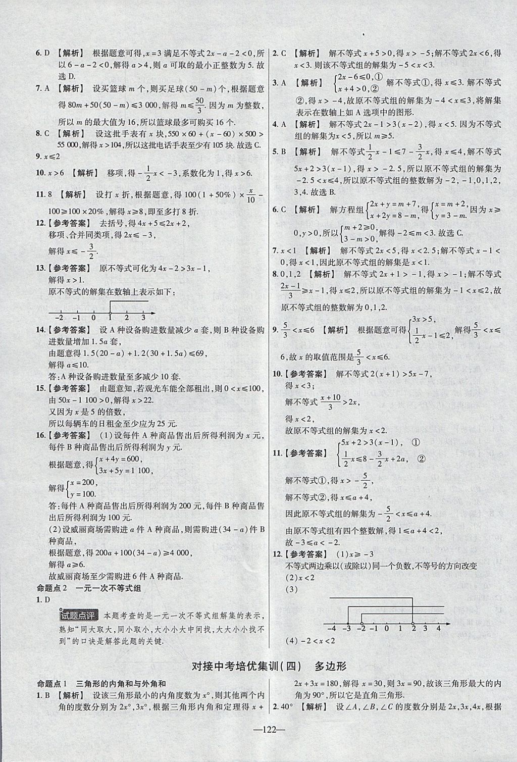 2018年金考卷活頁題選七年級數(shù)學(xué)下冊華師大版 參考答案第20頁