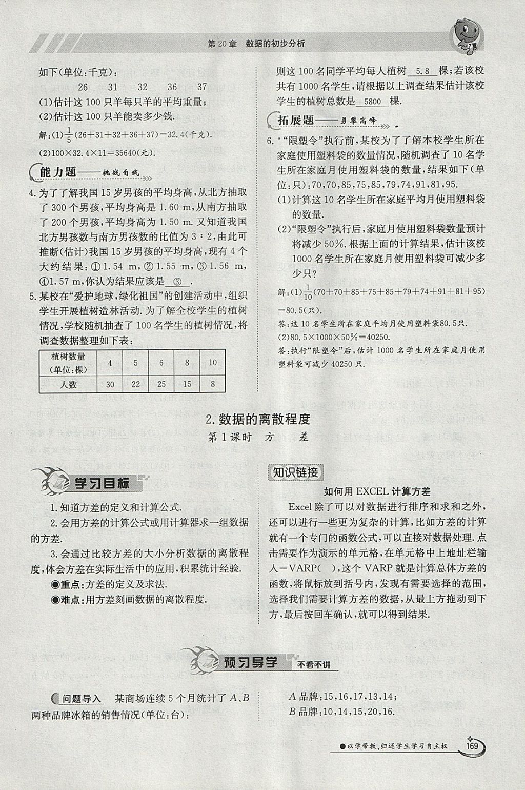 2018年金太阳导学案八年级数学下册沪科版 参考答案第169页