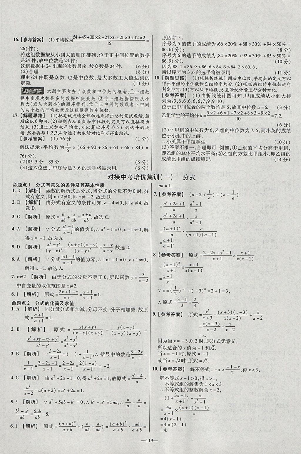 2018年金考卷活页题选八年级数学下册华师大版 参考答案第17页