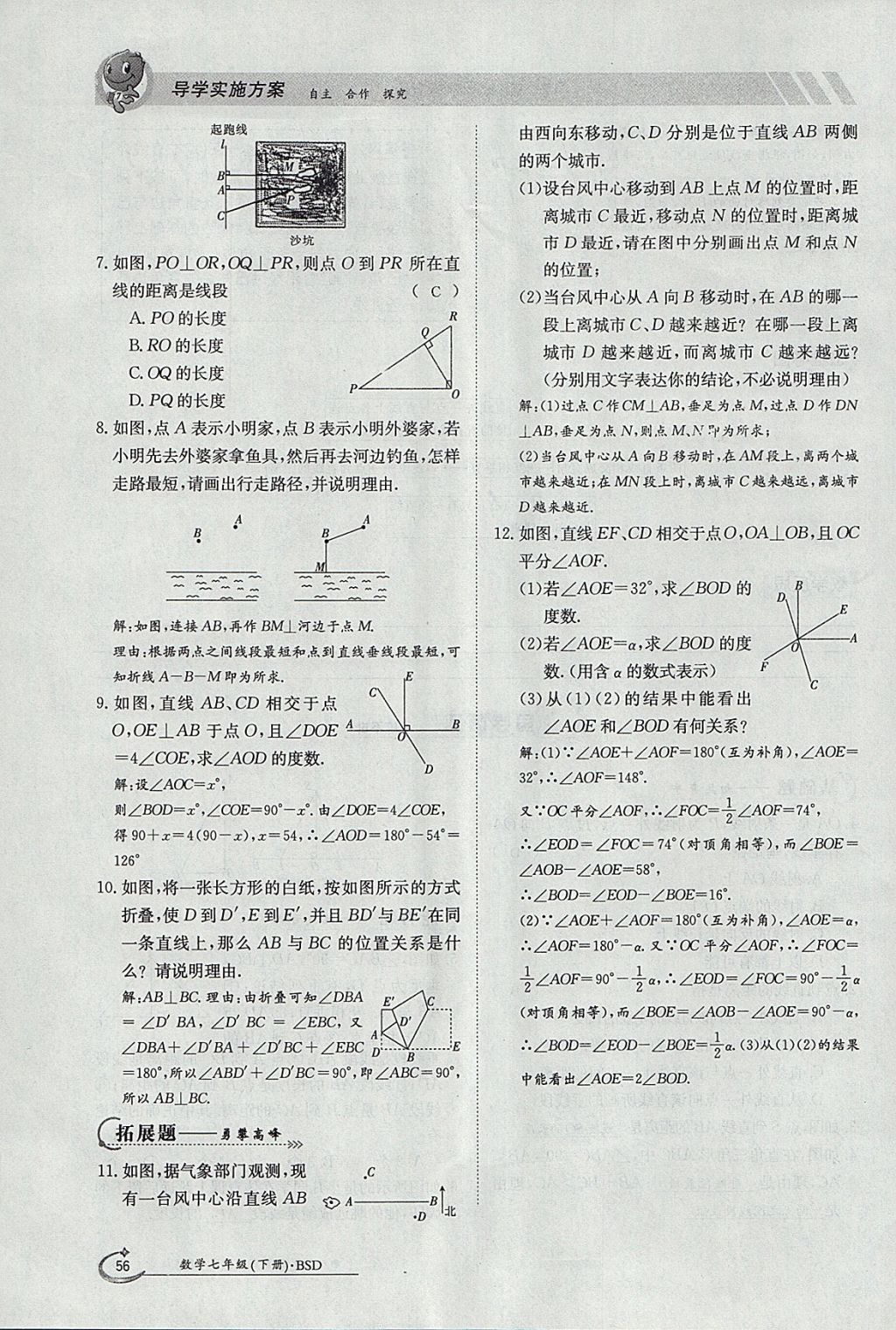 2018年金太阳导学案七年级数学下册北师大版 参考答案第74页