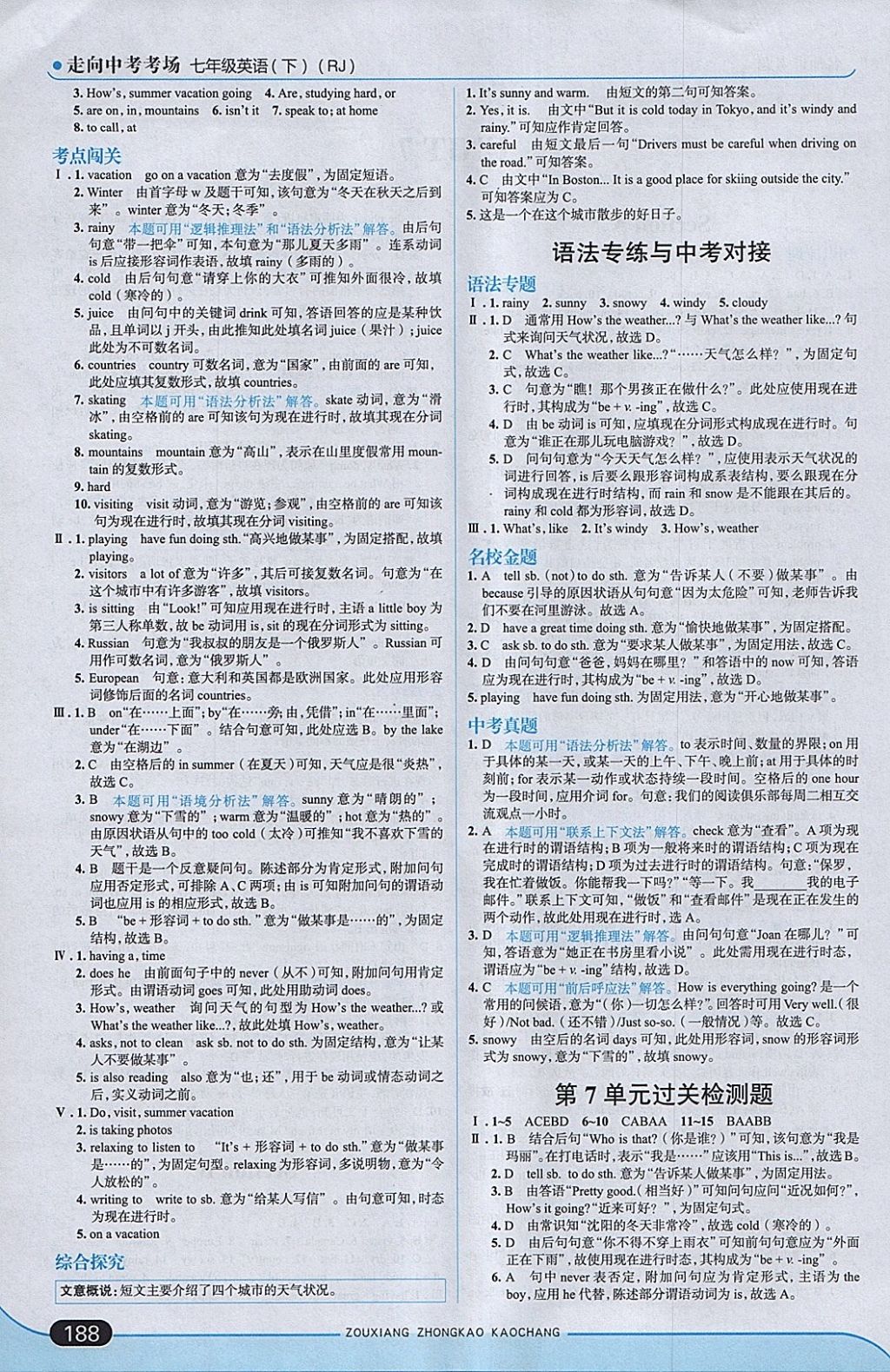 2018年走向中考考场七年级英语下册人教版 参考答案第22页