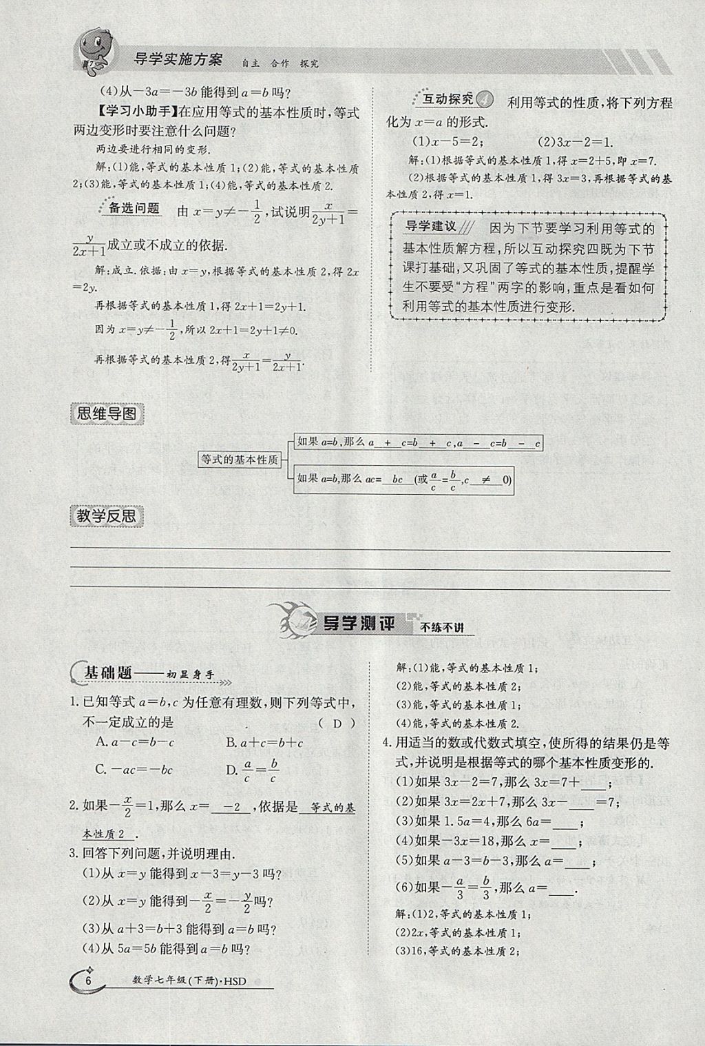 2018年金太阳导学案七年级数学下册华师大版 参考答案第16页