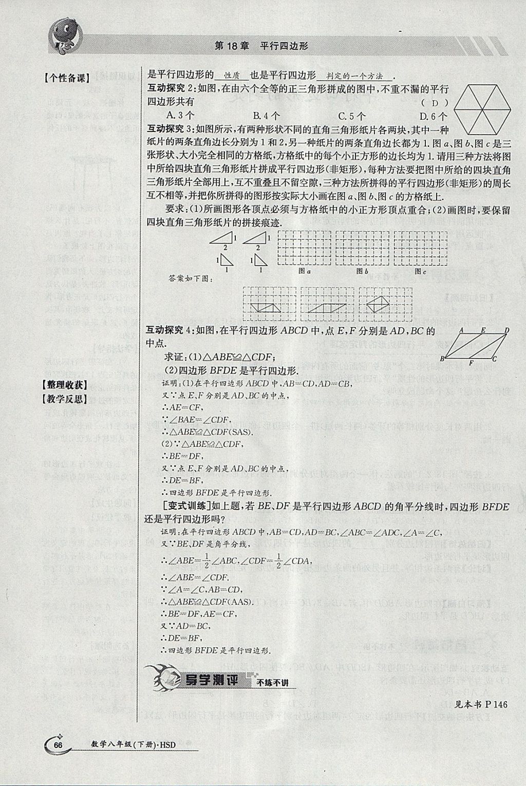 2018年金太阳导学案八年级数学下册华师大版 参考答案第120页