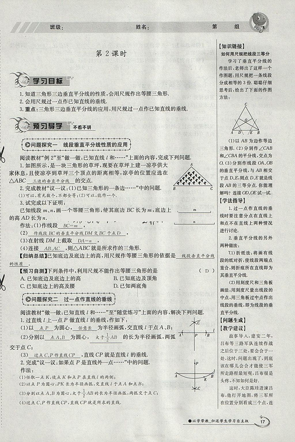 2018年金太陽導(dǎo)學(xué)案八年級(jí)數(shù)學(xué)下冊(cè)北師大版 參考答案第71頁