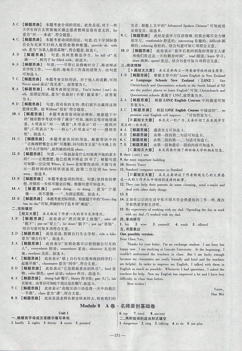 2018年金考卷活頁題選八年級(jí)英語下冊(cè)外研版 參考答案第19頁