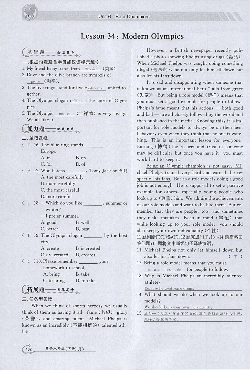 2018年金太阳导学案八年级英语下册冀教版 参考答案第130页