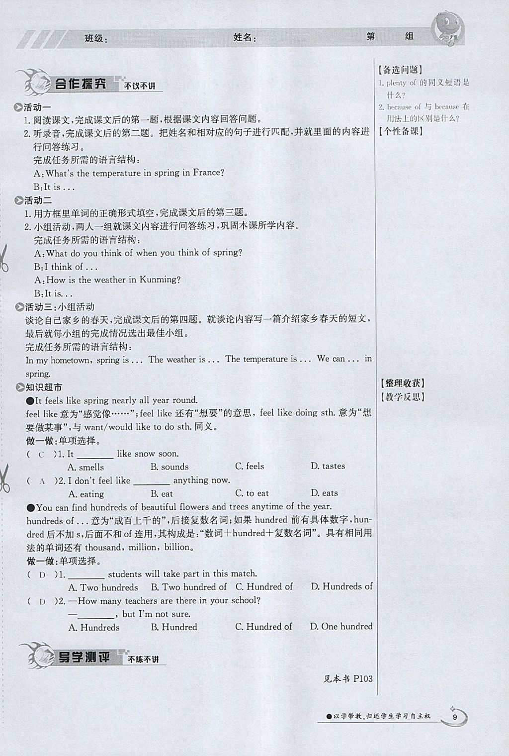 2018年金太阳导学案八年级英语下册冀教版 参考答案第9页