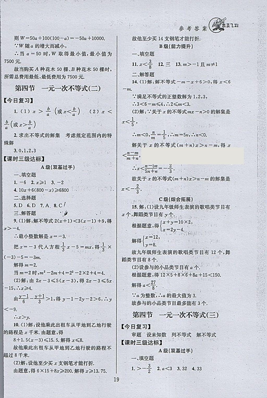 2018年天府前沿課時(shí)三級(jí)達(dá)標(biāo)八年級(jí)數(shù)學(xué)下冊(cè)北師大版 參考答案第19頁(yè)