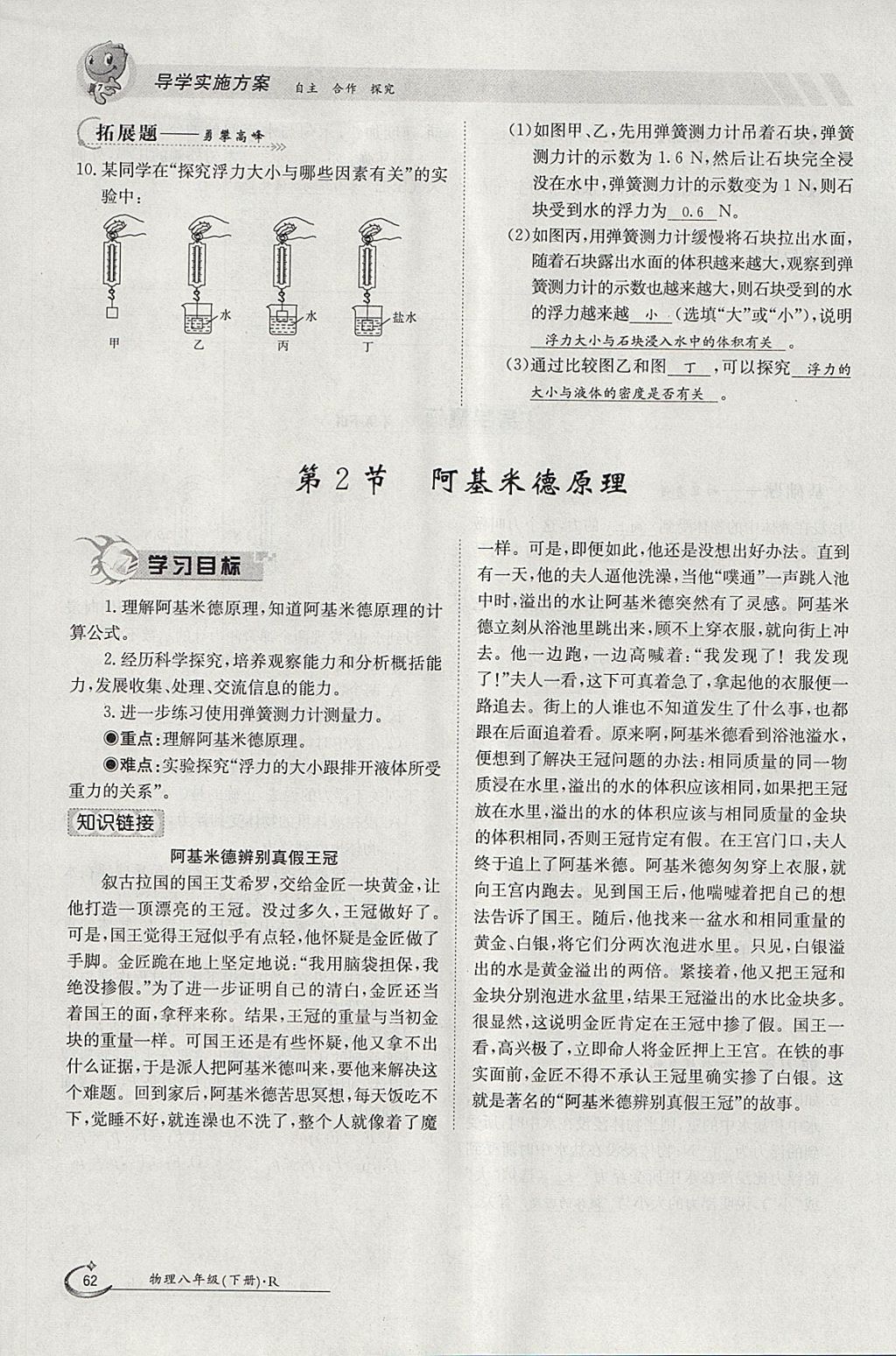 2018年金太陽導學案八年級物理下冊人教版 參考答案第99頁