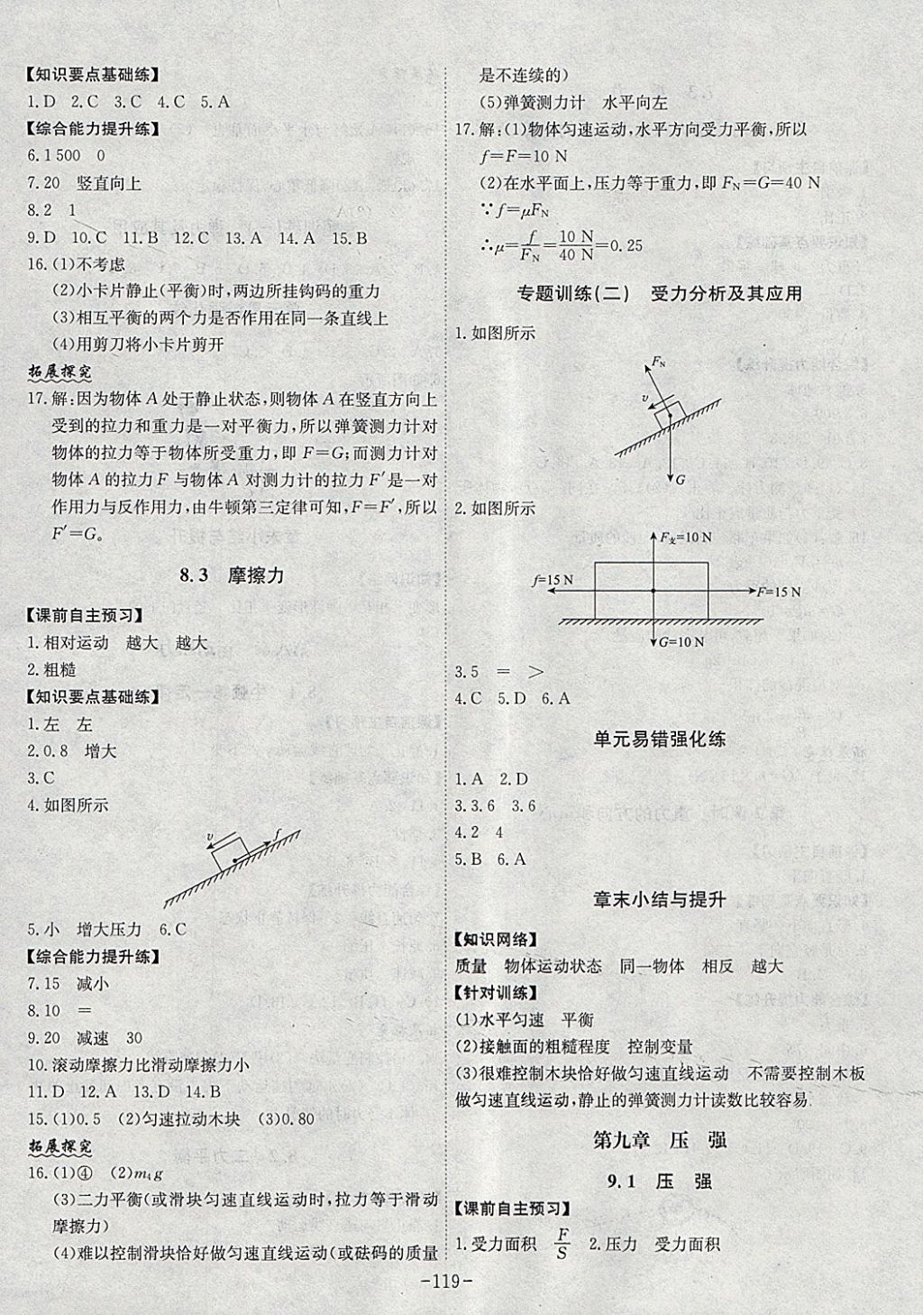 2018年課時(shí)A計(jì)劃八年級(jí)物理下冊(cè)人教版 參考答案第3頁(yè)