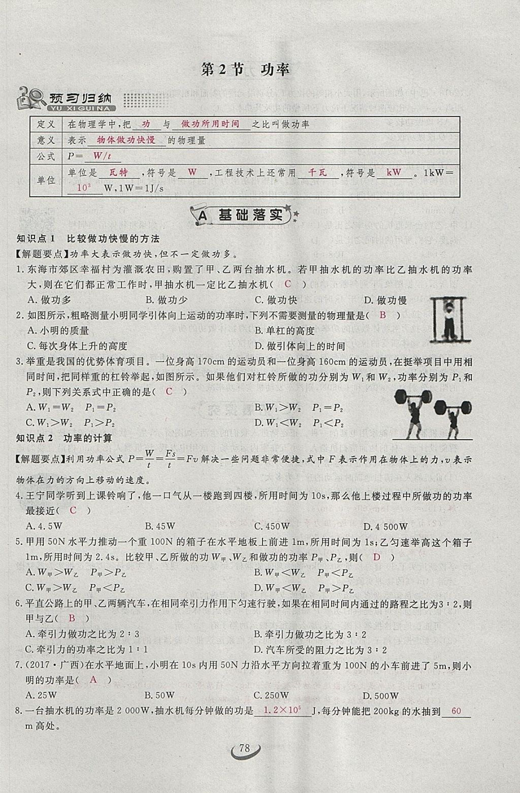 2018年思维新观察八年级物理下册 参考答案第59页