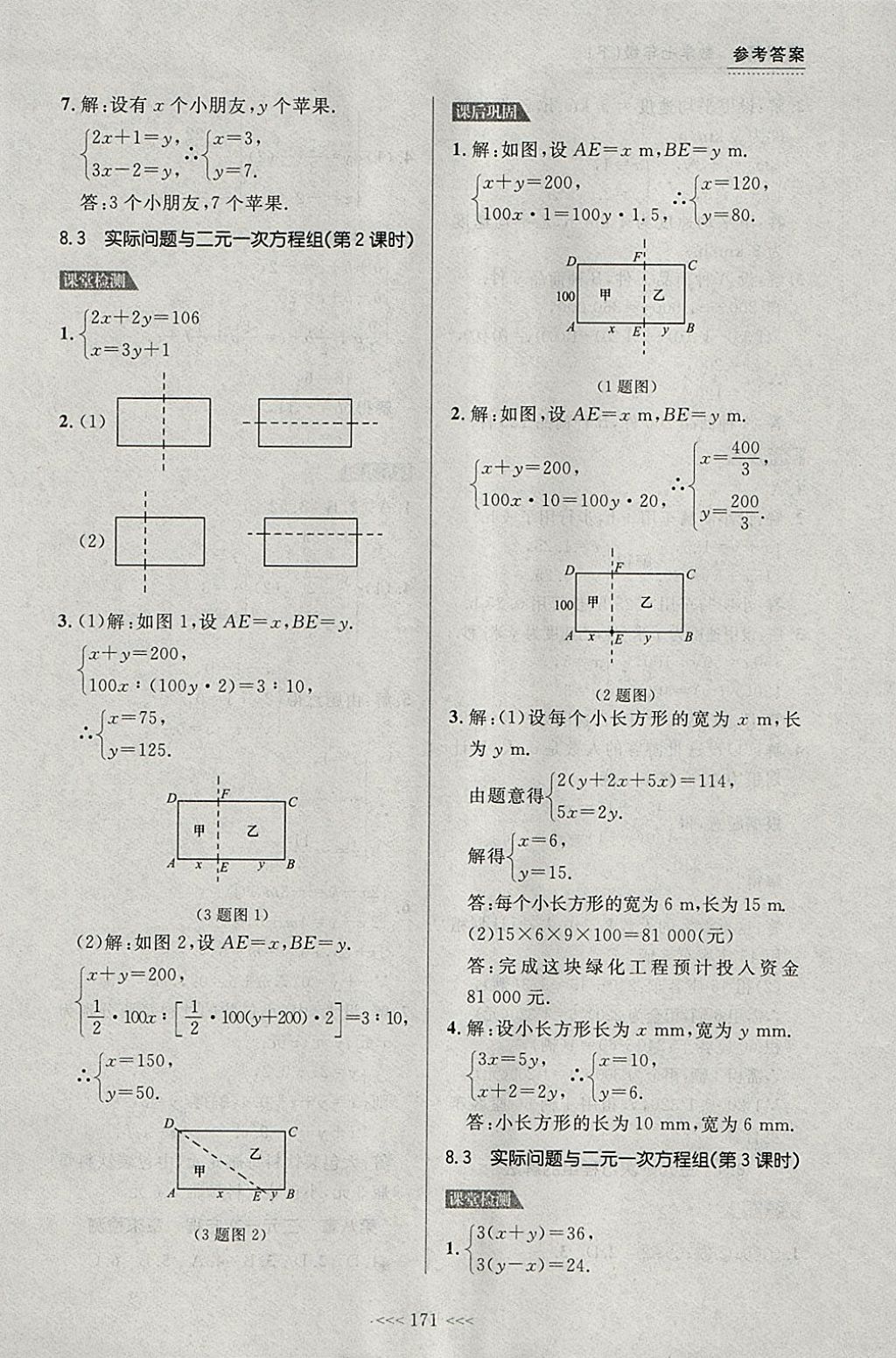 2018年中考快遞課課幫七年級(jí)數(shù)學(xué)下冊(cè)大連專(zhuān)用 參考答案第17頁(yè)