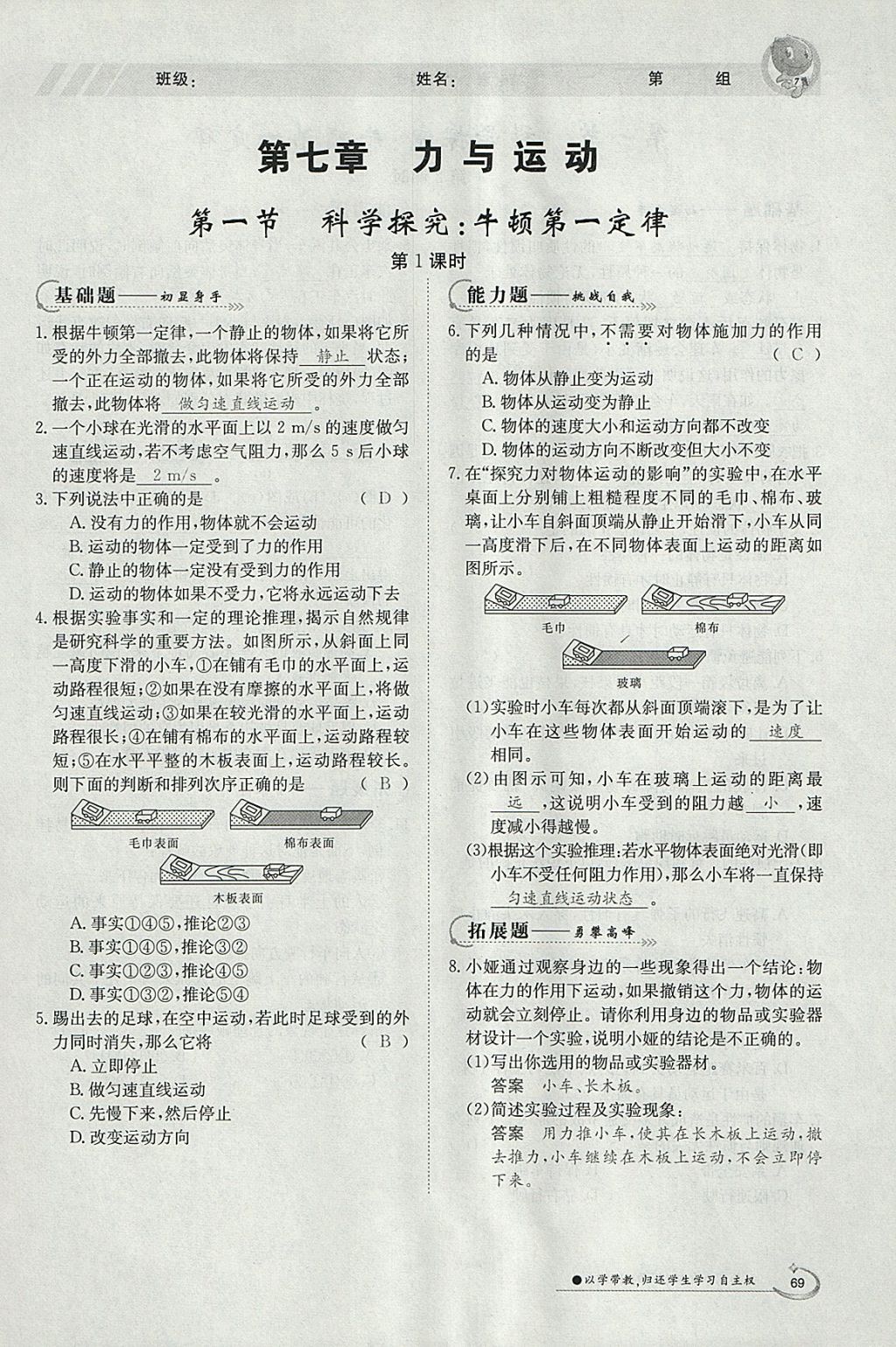 2018年金太陽導(dǎo)學(xué)案八年級物理下冊滬科版 參考答案第1頁