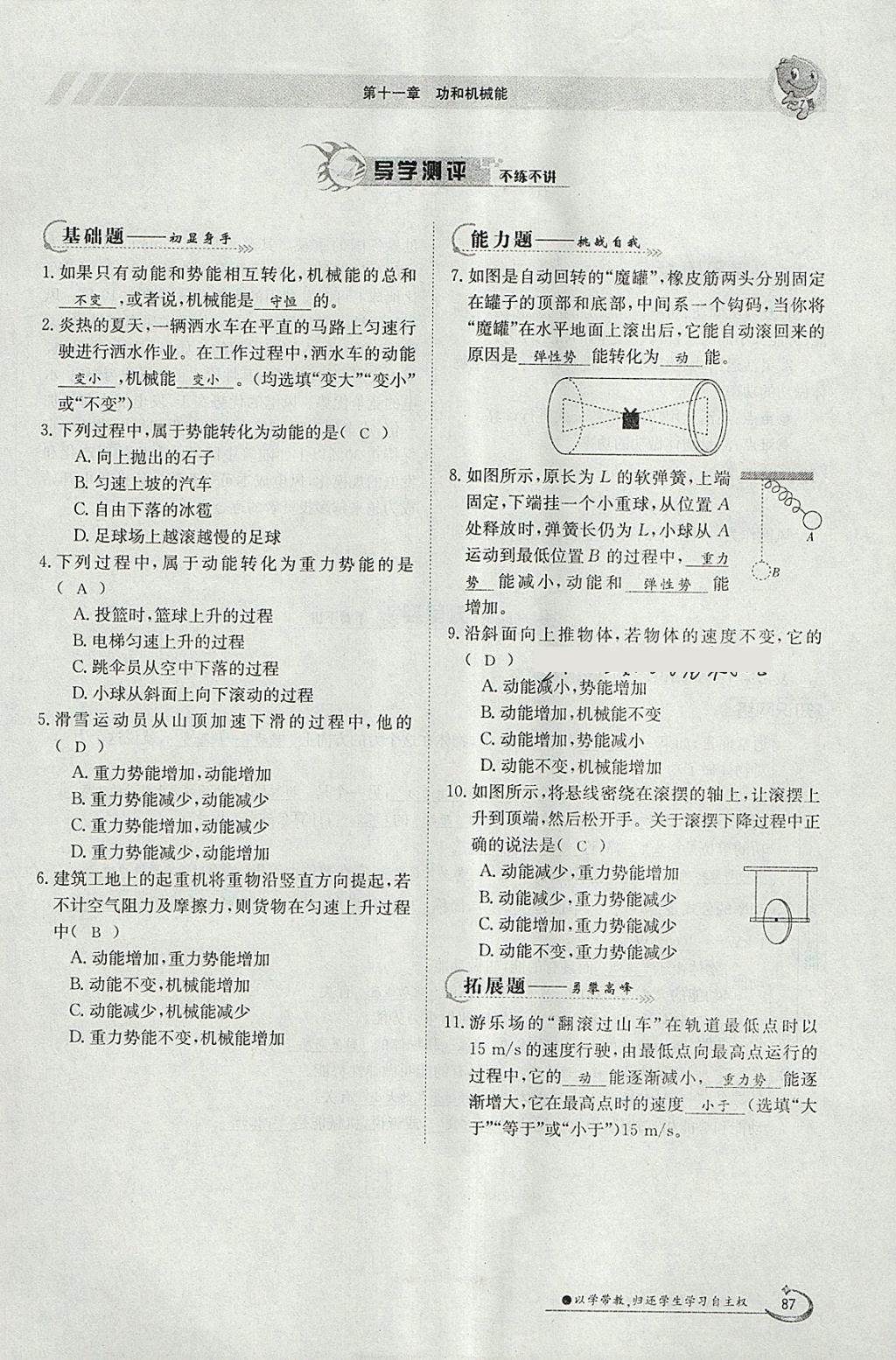 2018年金太陽導(dǎo)學(xué)案八年級物理下冊人教版 參考答案第70頁