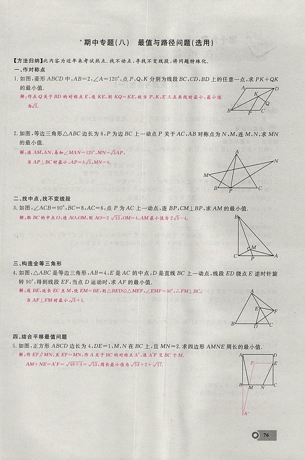 2018年思維新觀察八年級數(shù)學(xué)下冊 參考答案第124頁