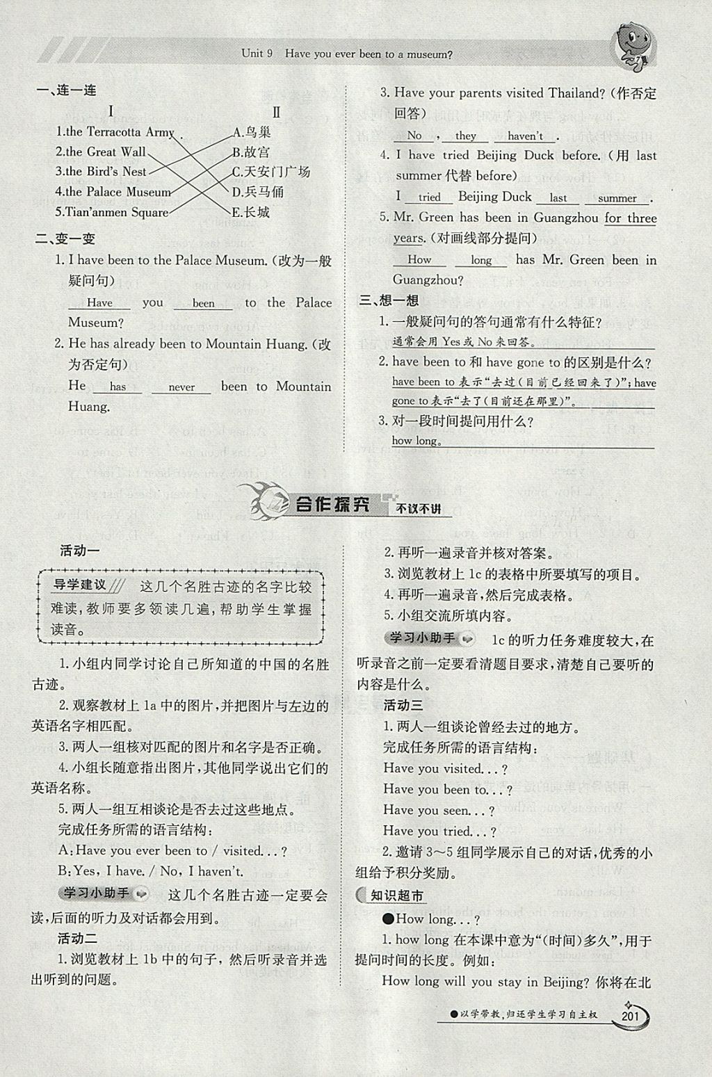 2018年金太陽導學案八年級英語下冊人教版 參考答案第201頁