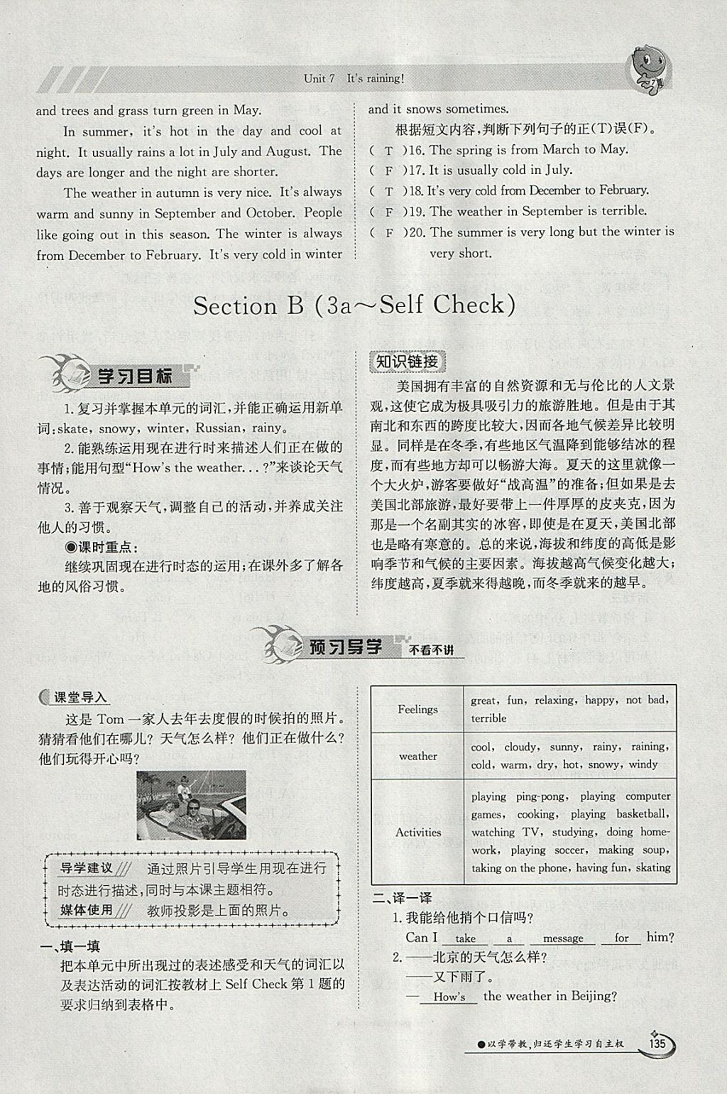 2018年金太陽導學案七年級英語下冊人教版 參考答案第135頁