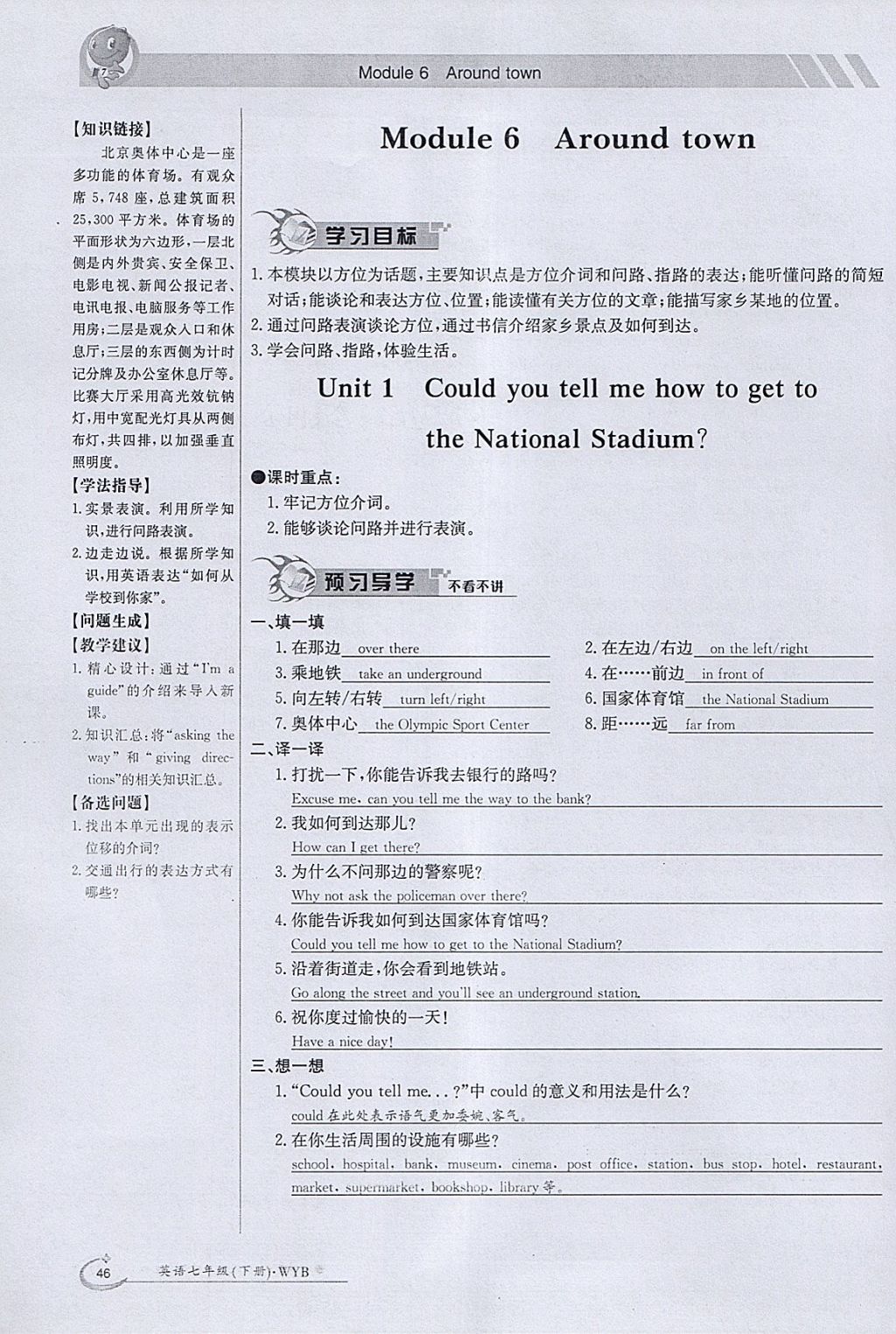 2018年金太阳导学案七年级英语下册外研版 参考答案第46页