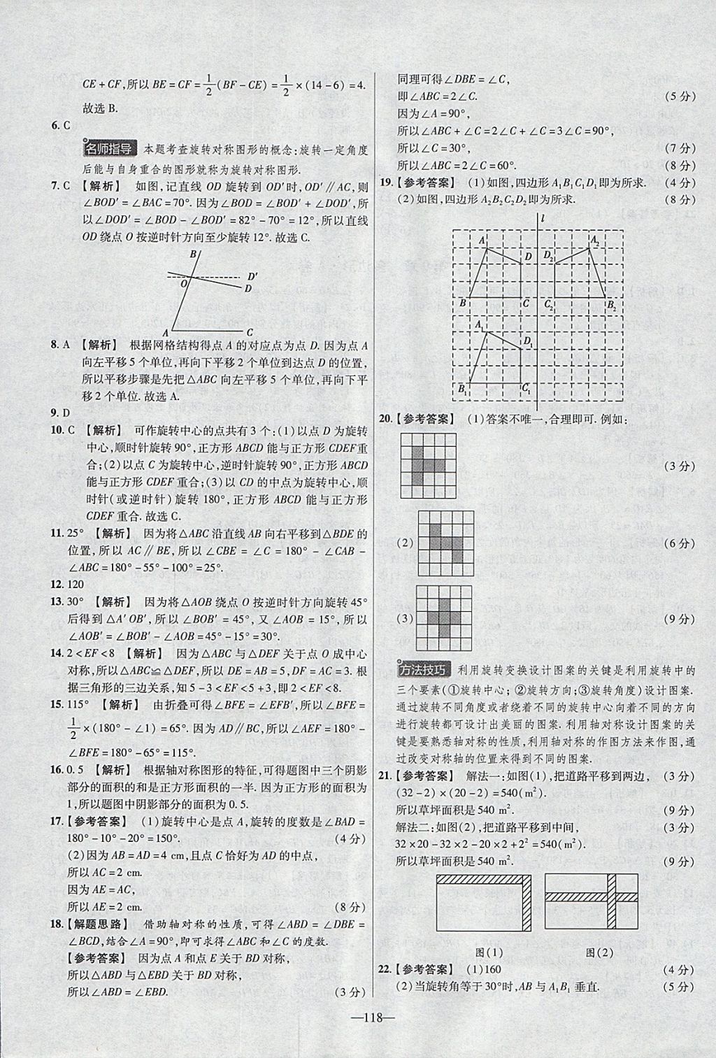 2018年金考卷活頁題選七年級數(shù)學(xué)下冊華師大版 參考答案第16頁