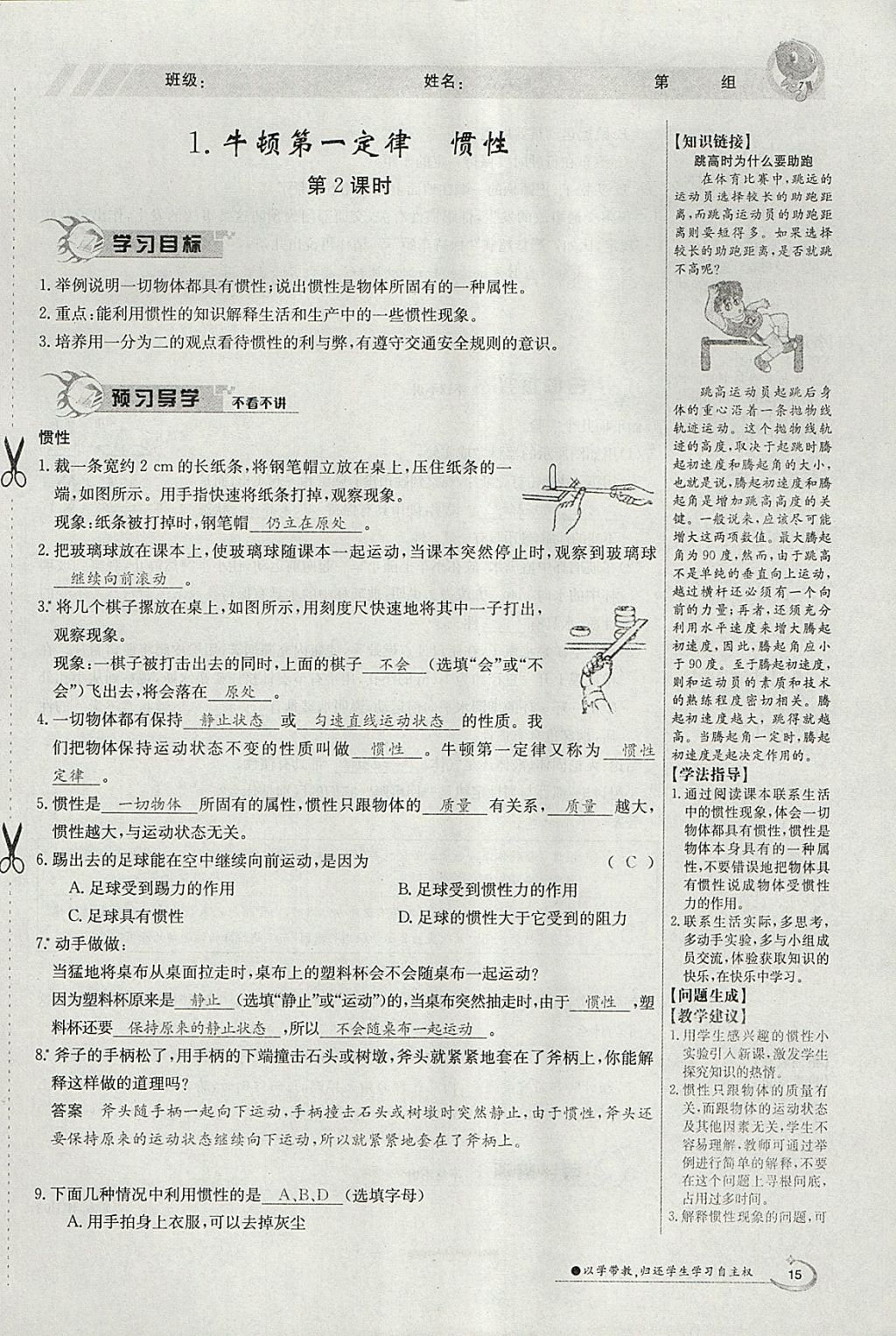 2018年金太陽導(dǎo)學(xué)案八年級物理下冊教科版 參考答案第77頁