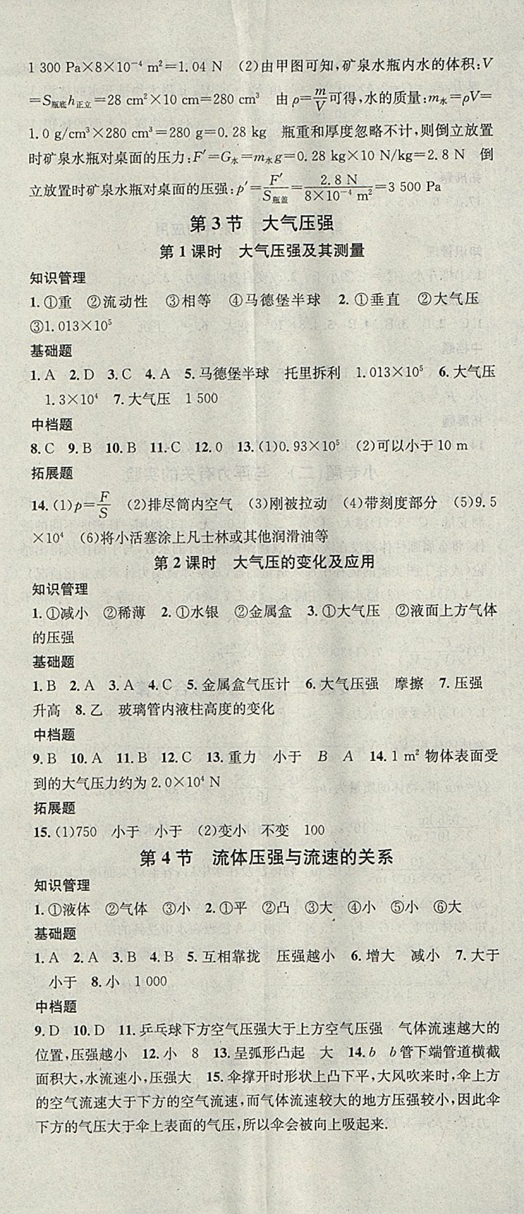 2018年名校課堂八年級物理下冊人教版黑龍江教育出版社 參考答案第8頁