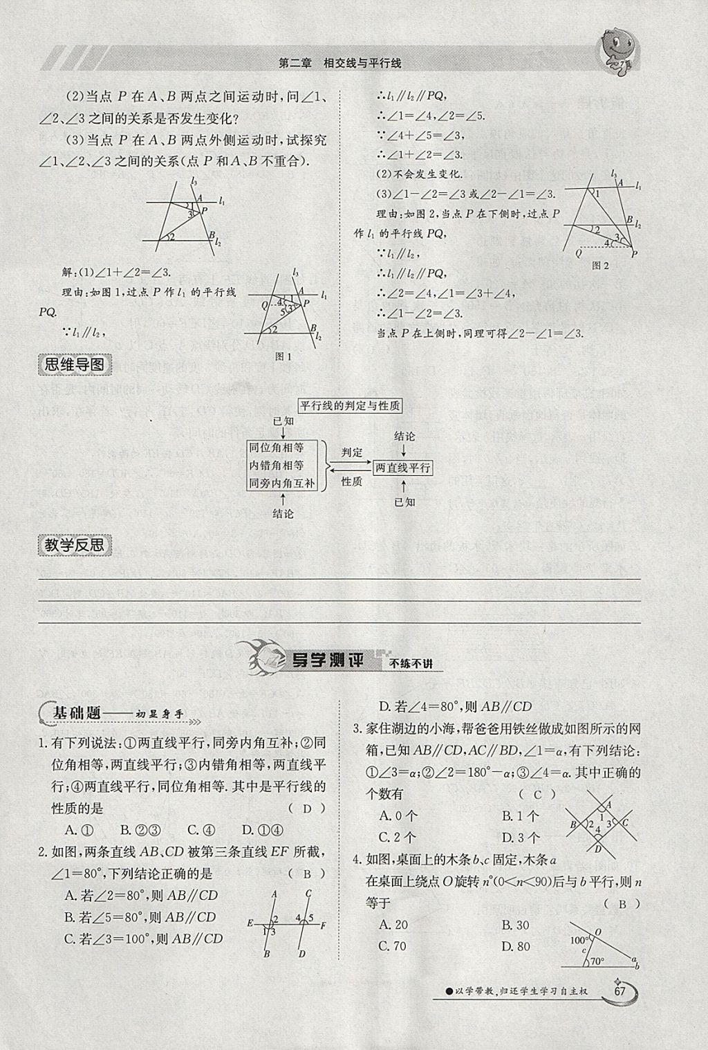 2018年金太阳导学案七年级数学下册北师大版 参考答案第85页