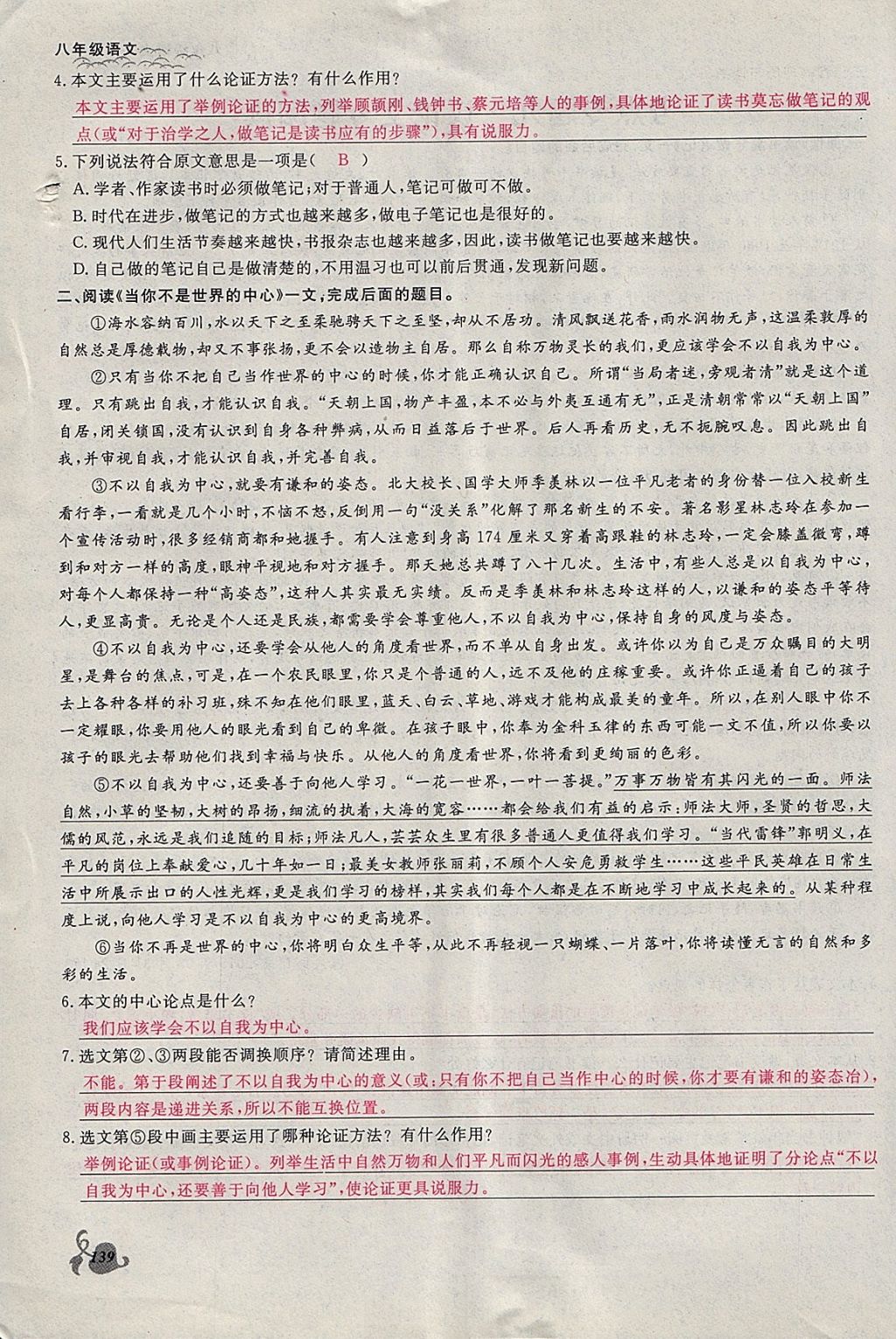 2018年思維新觀(guān)察八年級(jí)語(yǔ)文下冊(cè)鄂教版 參考答案第139頁(yè)