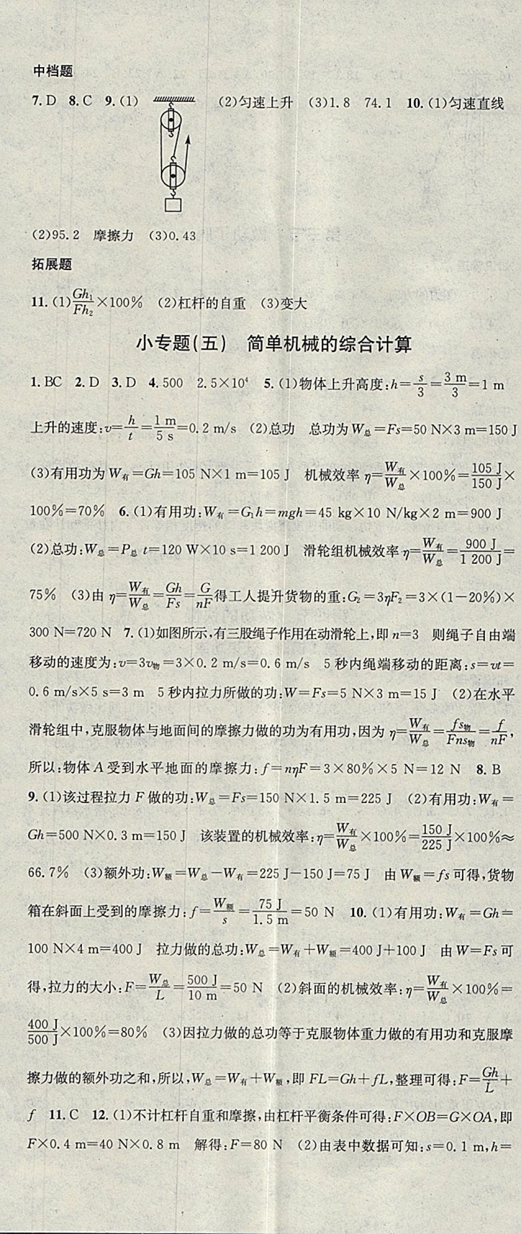 2018年名校课堂八年级物理下册沪科版广东经济出版社 参考答案第17页