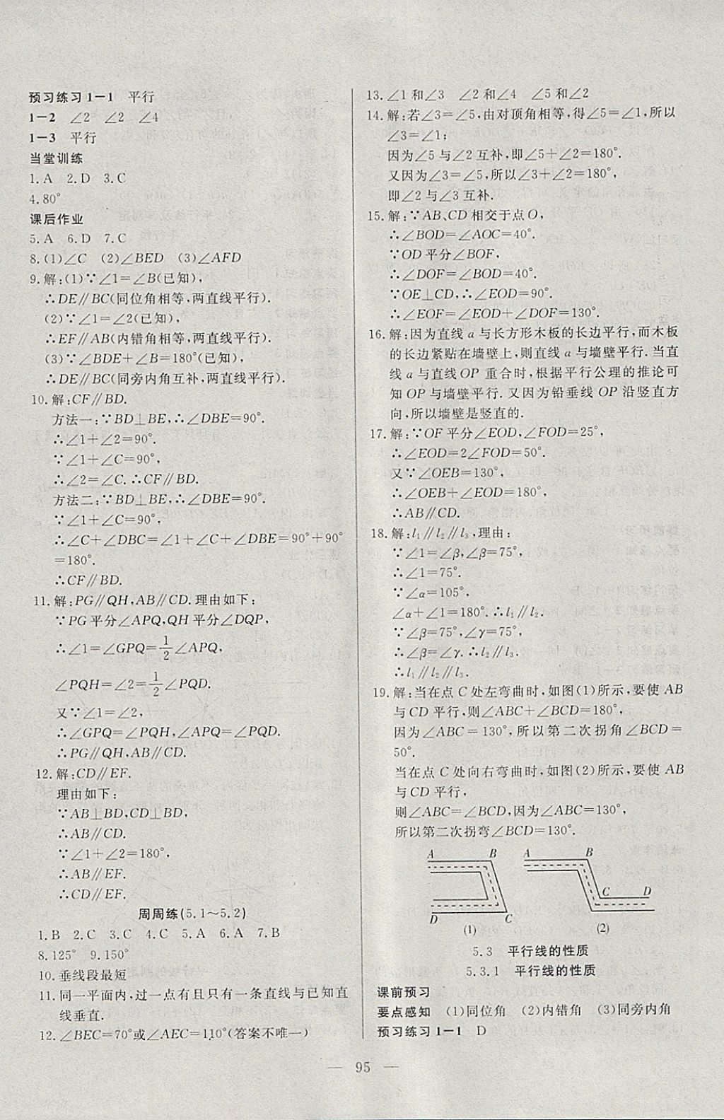 2018年自主訓(xùn)練七年級(jí)數(shù)學(xué)下冊(cè)人教版 參考答案第3頁