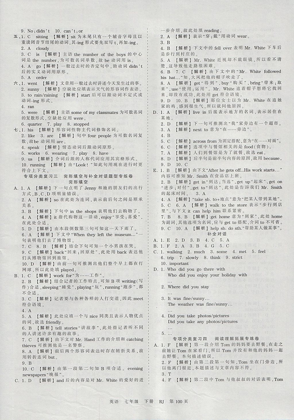 2018年王朝霞考點梳理時習(xí)卷七年級英語下冊人教版 參考答案第12頁