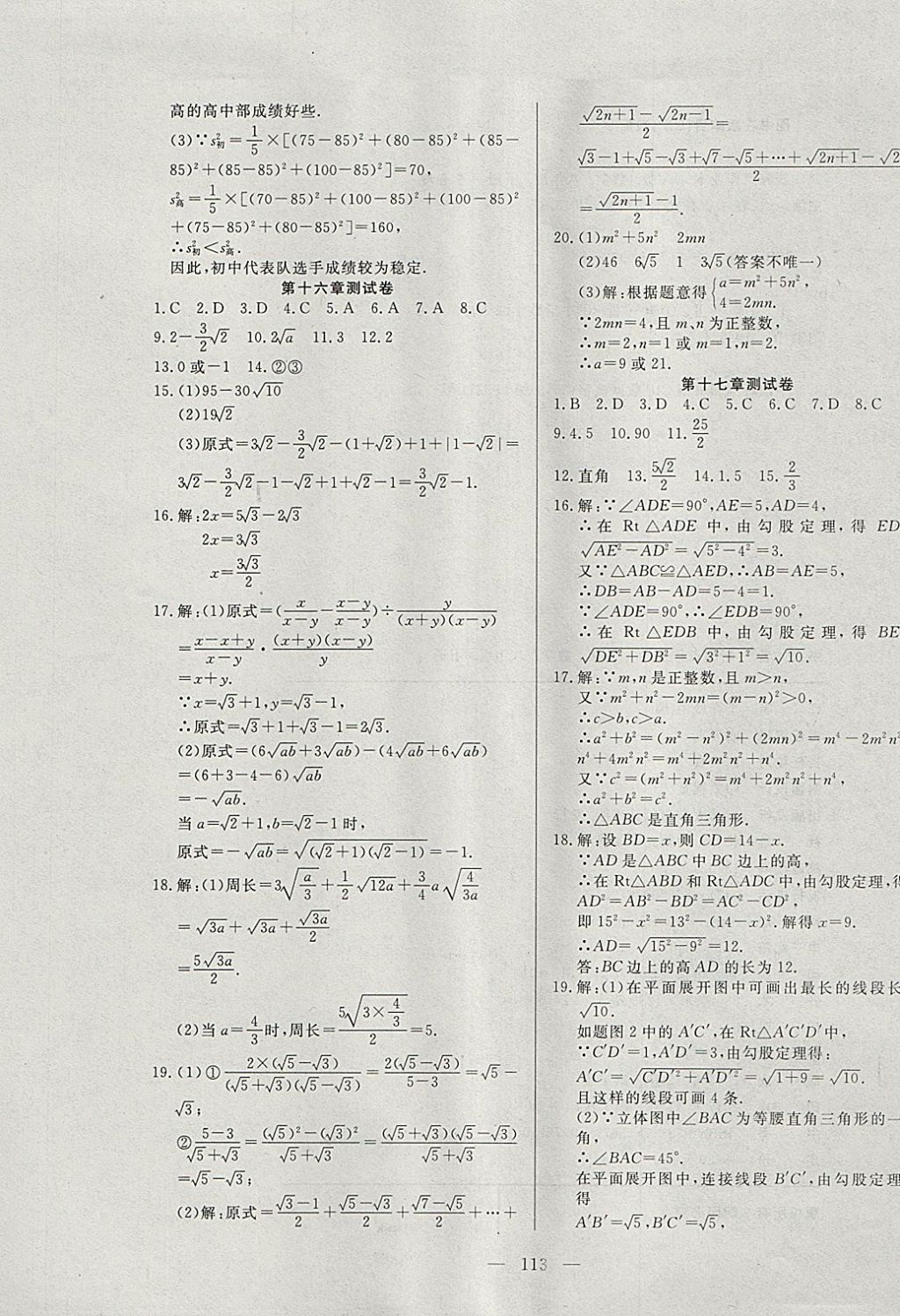 2018年自主訓練八年級數(shù)學下冊人教版 參考答案第17頁