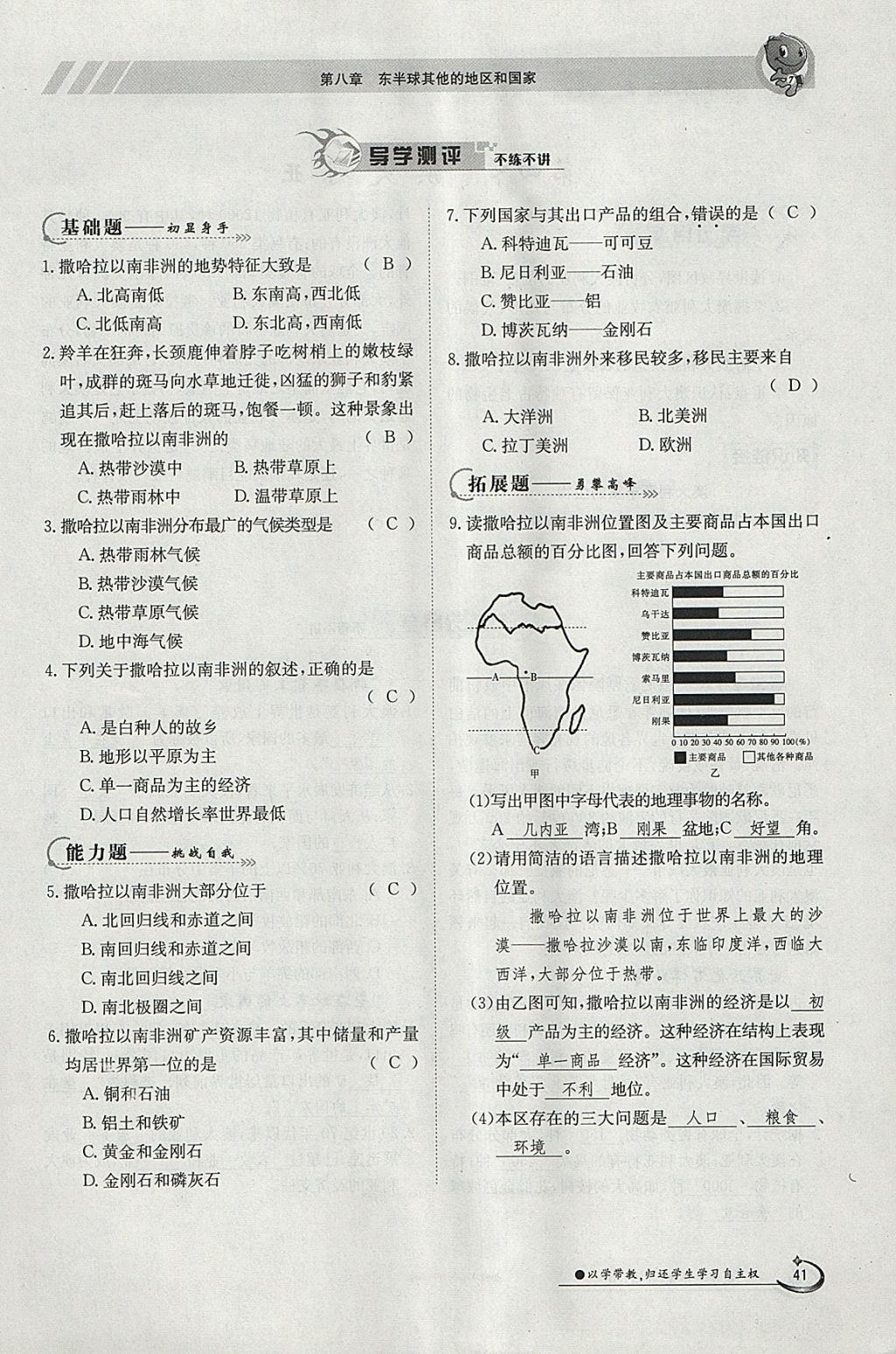 2018年金太陽(yáng)導(dǎo)學(xué)案七年級(jí)地理下冊(cè)人教版 參考答案第41頁(yè)