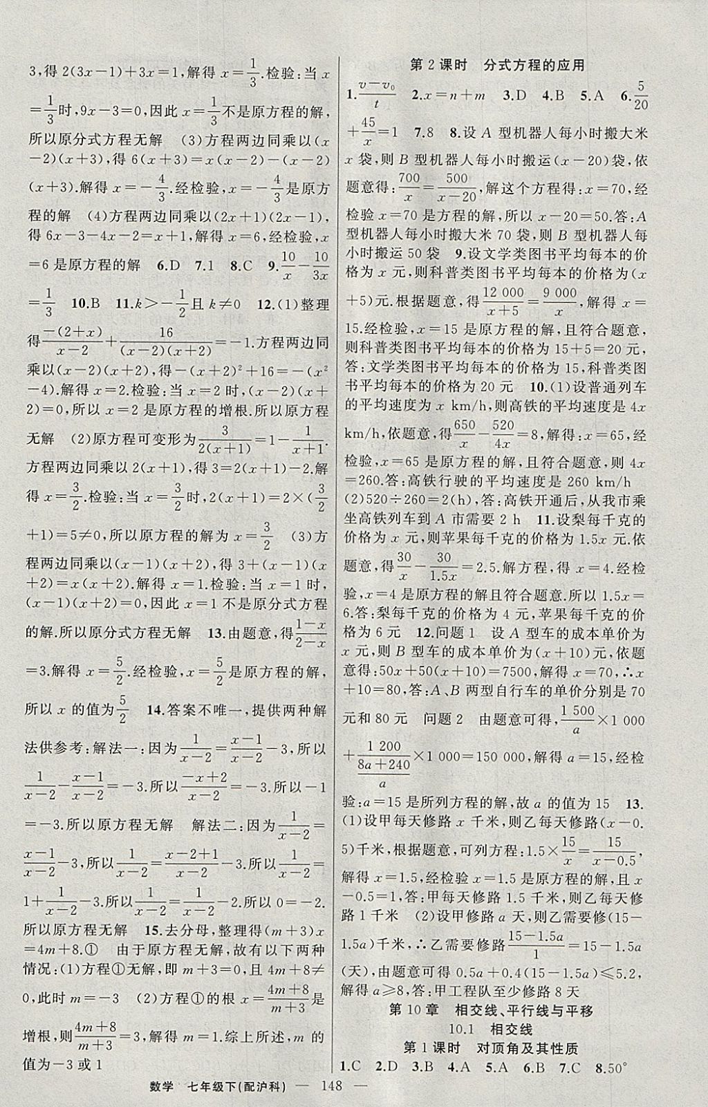 2018年黃岡100分闖關(guān)七年級(jí)數(shù)學(xué)下冊(cè)滬科版 參考答案第14頁(yè)