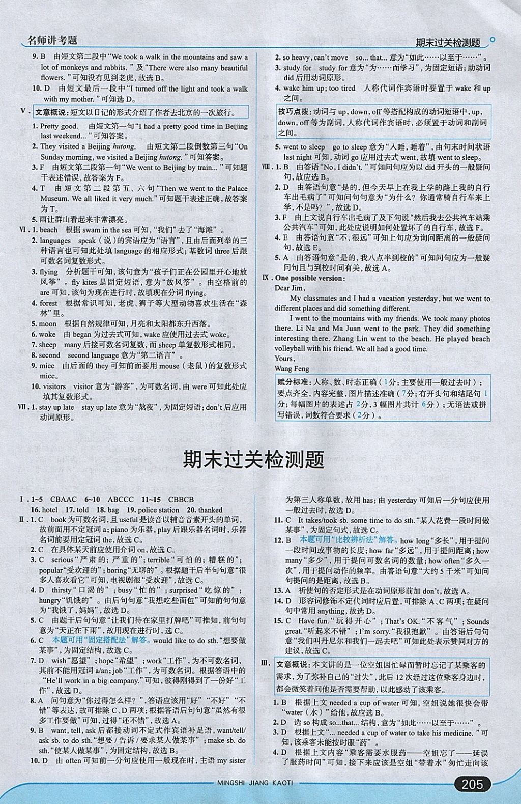 2018年走向中考考场七年级英语下册人教版 参考答案第39页